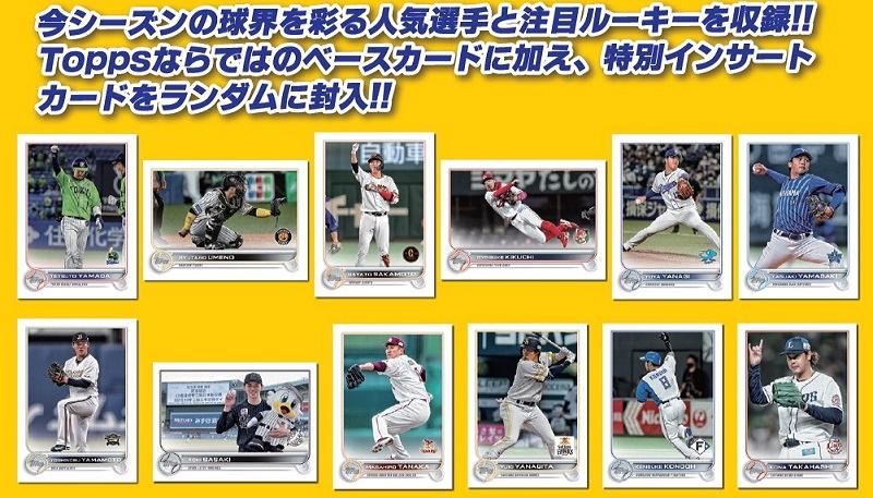 最大82％オフ！ topps NPBベースボールカード 2022 sushitai.com.mx