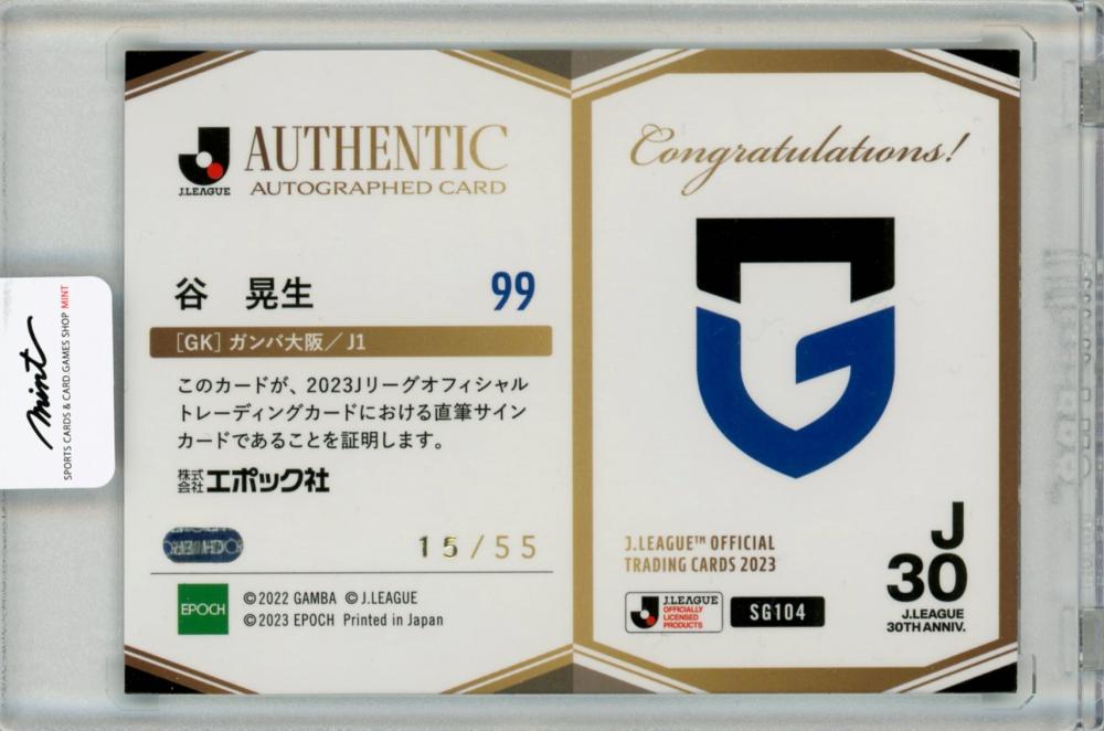 新製品情報も満載 1/5 谷晃生 topps Jリーグ No. 1 直筆サイン