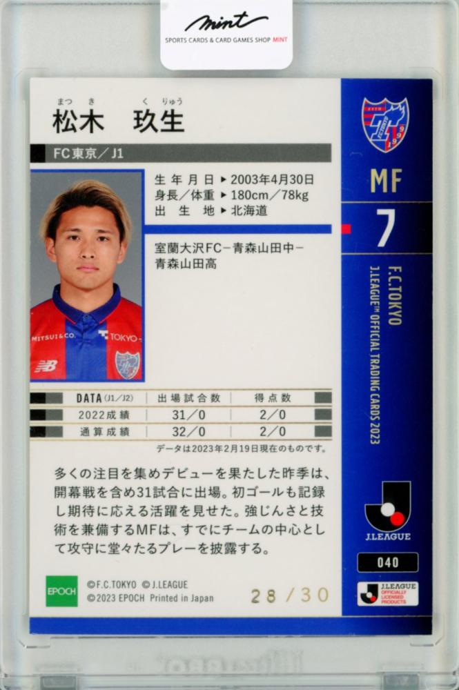 Topps J30周年カード FC東京 松木玖生 10枚限定 パラレル 1No - その他