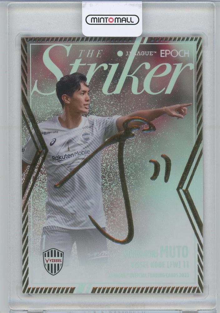 ミントモール / MINT 横浜店 / 2023 Jカード 武藤嘉紀 S15 The Striker