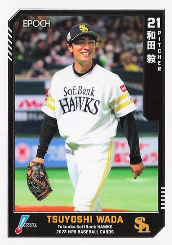 和田毅 直筆サインカード EPOCH 2023 福岡ソフトバンクホークス PE - スポーツ選手