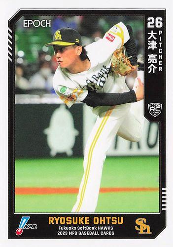 プロ野球カード 2023 大津亮介 | www.agb.md