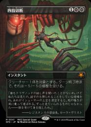 MTG 四肢切断/Dismember 旧枠 foil 日本語版 - メルカリ