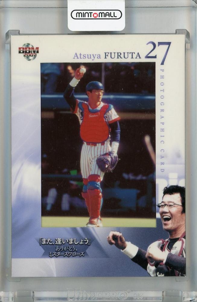 2007 BBM 古田敦也メモリアルカードセット 「また逢いましょう」 古田敦也 フォトカード【16/27】