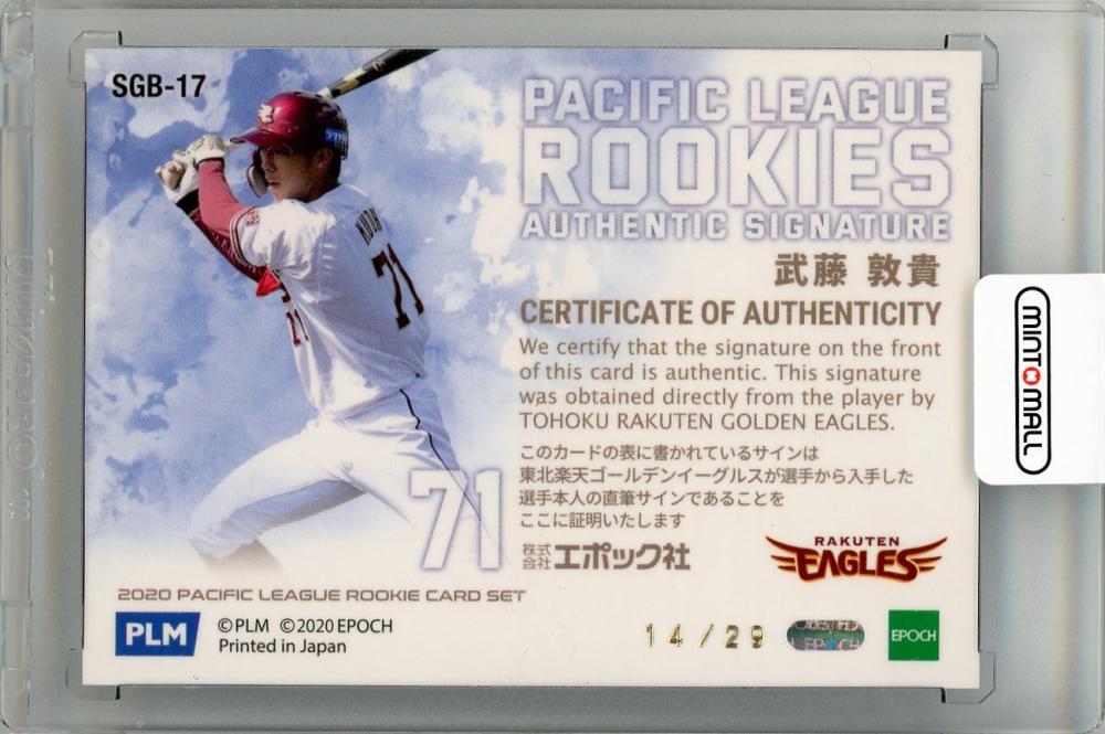 毎日特売ヤフオク! - 天イーグルス武藤敦貴選手直筆サインカード - サイン