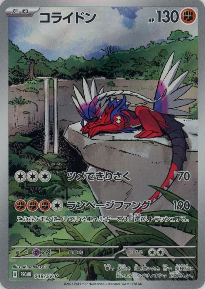 PSA10 コライドン プロモ 049/SV-P - ポケモンカードゲーム