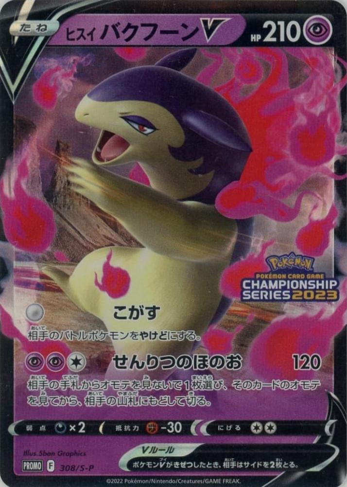 ポケモンカード ヒスイバクフーン PSA10 308/S-P プロモ-