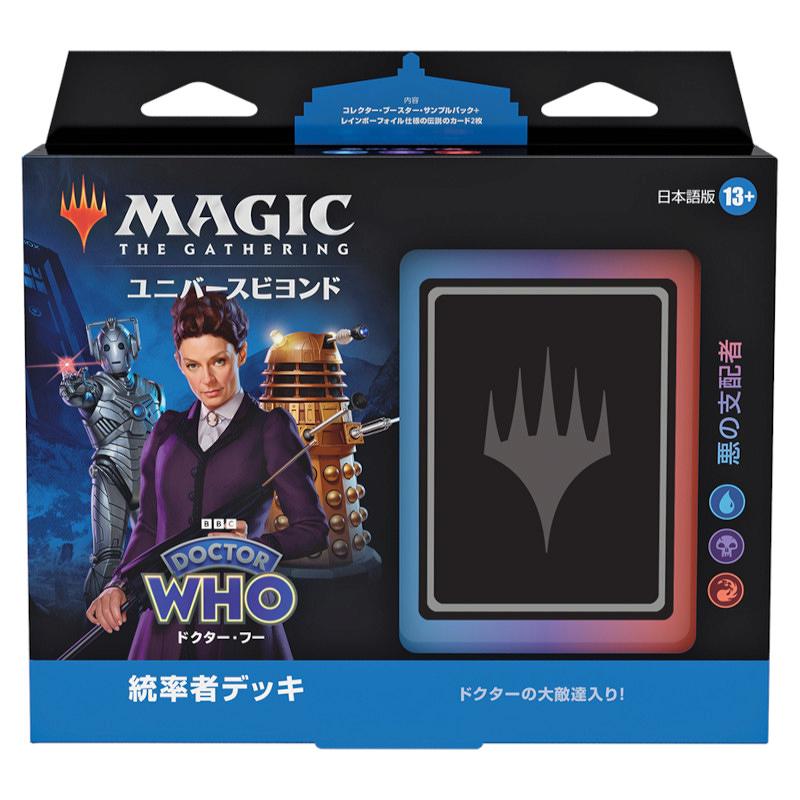 セール】 ドクターフー 統率者セット Dr.Who マジック：ザ