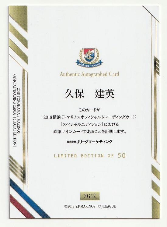 ミントモール Mint 新宿店 18 横浜f マリノス スペシャルエディション 久保建英 直筆サインカード Limited Edition Of 50