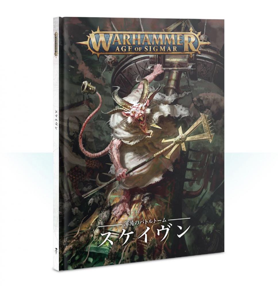 売れ筋ランキングも スケイブン / / skaven バトルトーム warhammer 