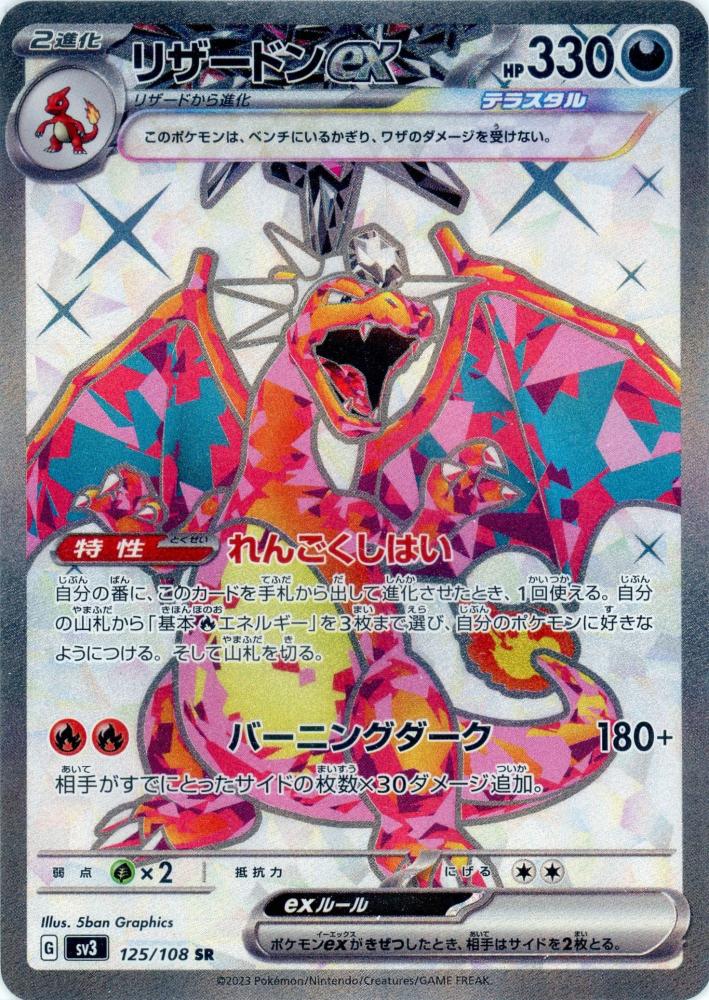 ポケモンカード 黒炎の支配者 リザードンex sr ur 2枚セット ...