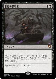 悪魔の教示者 foil ボーダーブレイク - マジック：ザ・ギャザリング