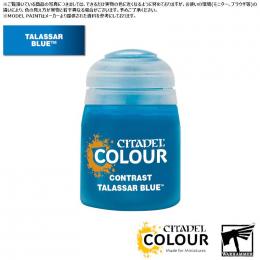 【シタデルカラー】コントラスト:タラサール・ブルー/CONTRAST:TALASSAR BLUE[29-39] 水性塗料 ペイント CITADEL ウォーハンマー Warhammer プラモデル 塗装