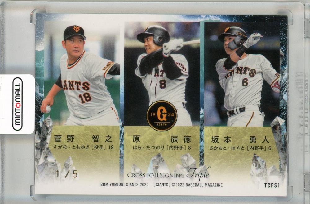 お買い得格安坂本勇人 巨人 CROSS FOIL SIGNING CFS11 BBM 2022 読売ジャイアンツ スカイブルー箔サインカード 15枚限定 ベースボール･マガジン