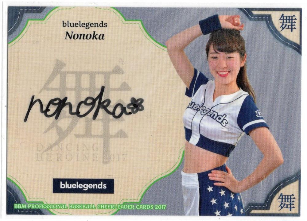 ミントモール / MINT LAB TOKYO店 / 2017 BBM プロ野球チアリーダー DANCING HEROINE -舞-  Nonoka(bluelegends) 直筆サインカード 16/60