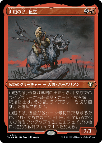 EDH 山賊の頭、伍堂 デッキ - マジック：ザ・ギャザリング