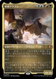 ミントモール / MINT GAMES MTG(東日本橋) / 【CMM】【JPN】【エッチングFoil】《始祖ドラゴン/The Ur-Dragon》