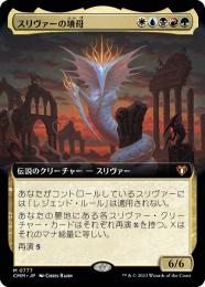 MTG CMM スリヴァーの墳母 英語版 拡張アートfoil-