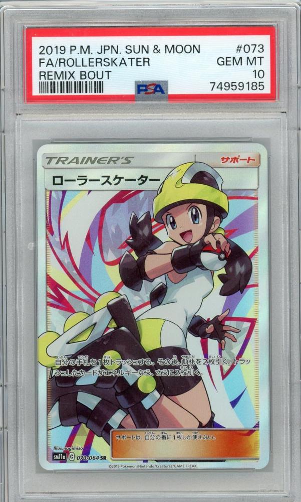 ローラースケーターSR psa10