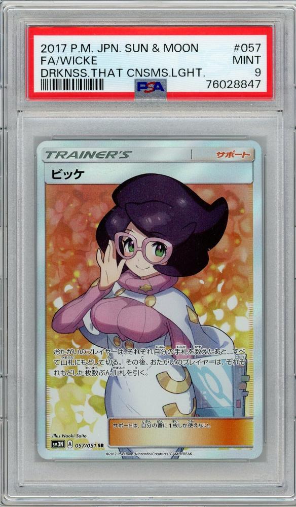 ミントモール / MINT 新宿店 / POKEMON JAPANESE SUN & MOON FA/WICKE