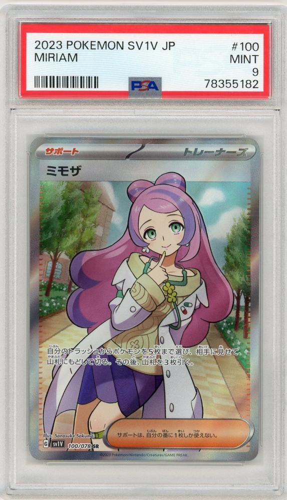 ミントモール / MINT 三宮店 / ミモザ SR 100/078【PSA9】