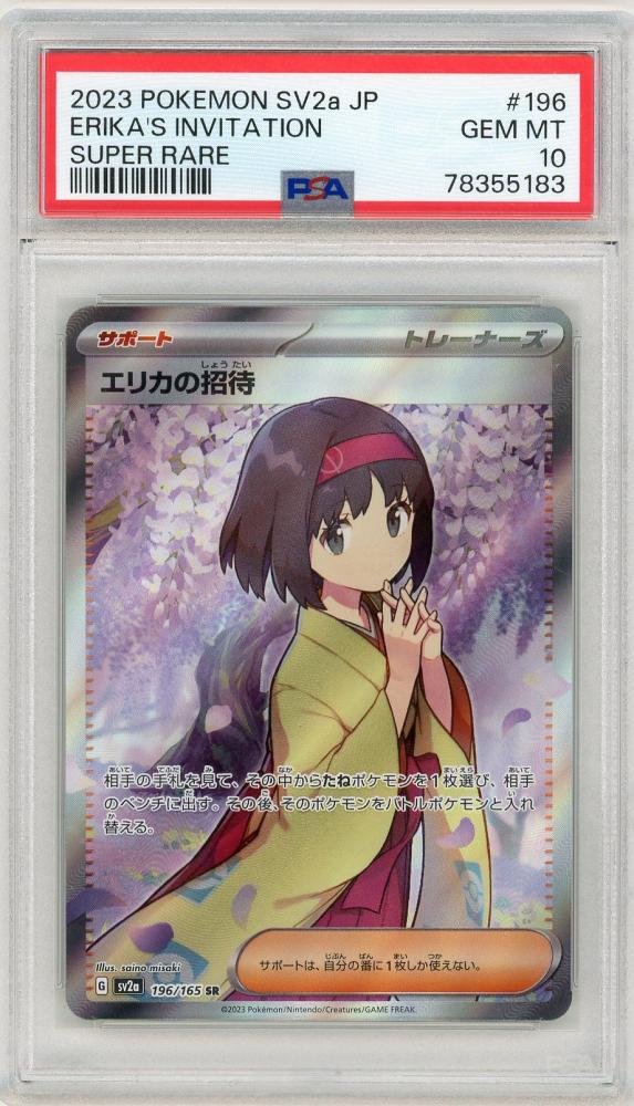 ミントモール / MINT 三宮店 / エリカの招待 SR 196/165【PSA10】