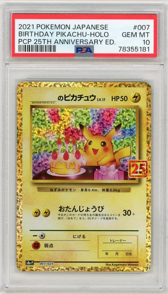 ミントモール / MINT 三宮店 / _のピカチュウ PROMO 007/025【PSA10】