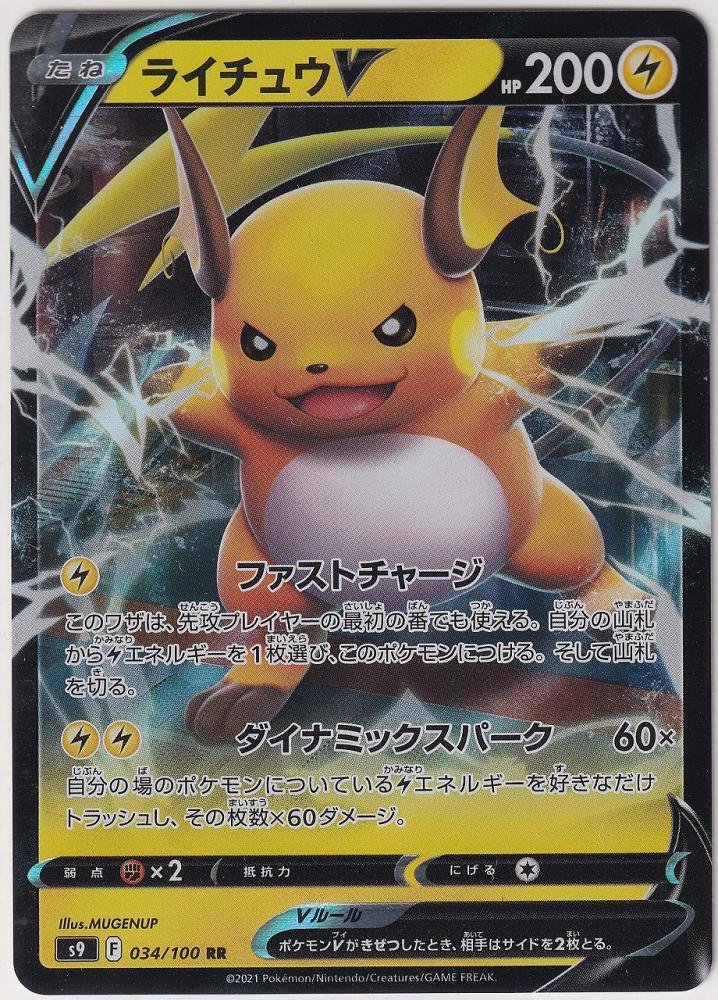 最新最全の ライチュウV RR ポケモンカード ポケカ fawe.org