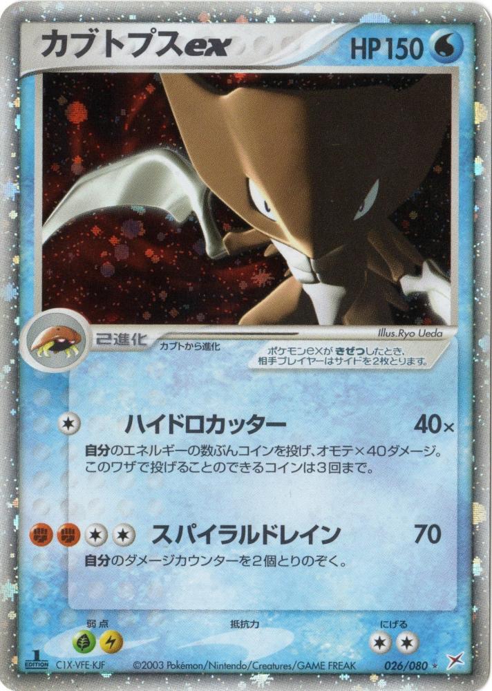 カブトプスex psa10ウルトラシャイニー