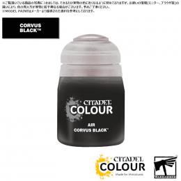 【シタデルカラー】エアー:コルヴス・ブラック/AIR:CORVUS BLACK[28-66] 水性塗料 ペイント CITADEL ウォーハンマー Warhammer プラモデル 塗装