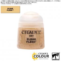 【シタデルカラー】ドライ:エルダー・フレッシュ/DRY:ELDAR FLESH[23-09] 水性塗料 ペイント CITADEL ウォーハンマー Warhammer プラモデル 塗装