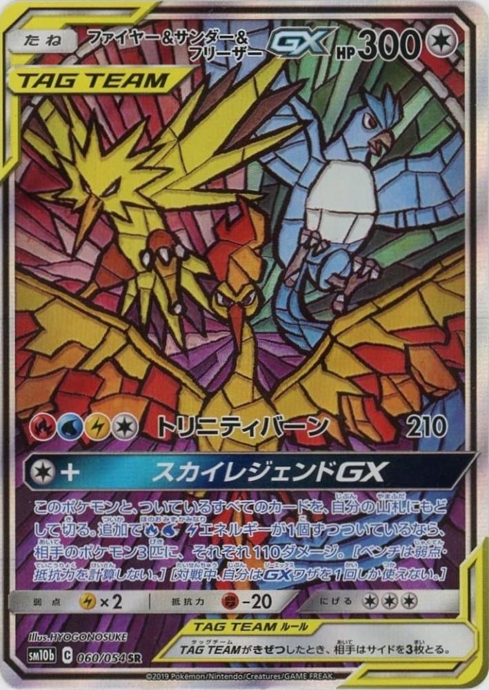 PSA10 ファイヤー&サンダー&フリーザーGX RR スカイレジェンド-