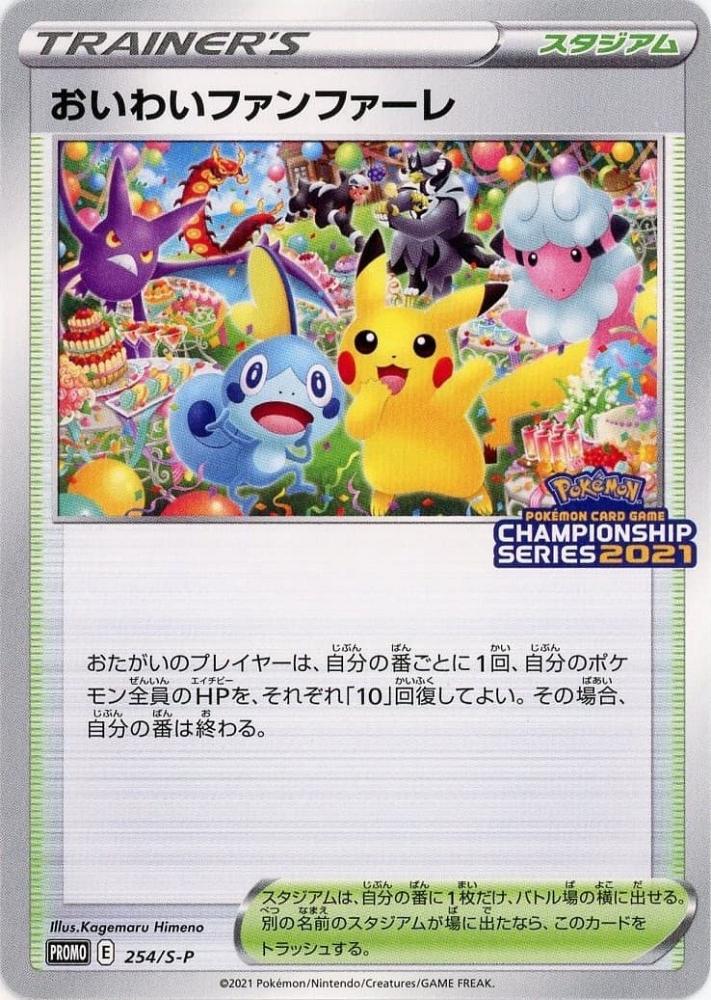 プレミアム 2021,2022 - ポケモンカードゲーム PSA10 おいわい ...