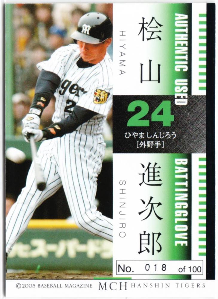 2005 BBM 阪神タイガース 桧山進次郎 バッティンググローブカード-