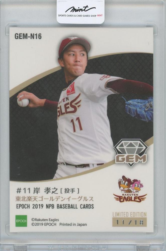 ミントモール / MINT 横浜店 / 2019 EPOCH NPB / 岸孝之(東北楽天ゴールデンイーグルス) GEMインサートカード 【11/18】