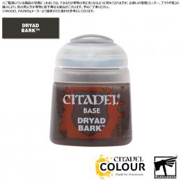 【シタデルカラー】ベース:ドライアド・バーク/BASE:DRYAD BARK[21-23] 水性塗料 ペイント CITADEL ウォーハンマー Warhammer プラモデル 塗装
