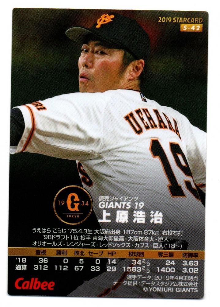 上原浩治 巨人 プロ野球チップスカード - ベースボールヒーローズ