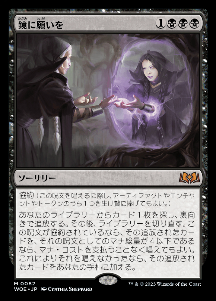 MTG 鏡に願いを 4枚セットプレイ用でお願いします