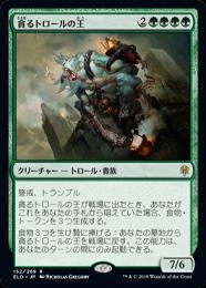 【ELD】【JPN】【Foil】《貪るトロールの王/Feasting Troll King》