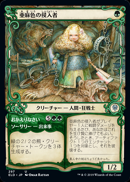 MTG亜麻色の侵入者サインドプレイマット - トレーディングカード