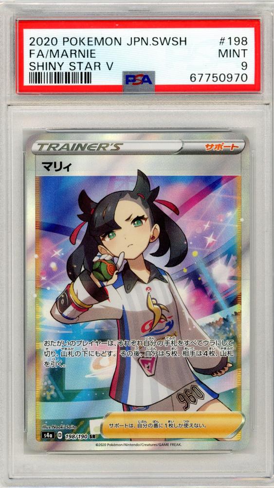 ミントモール / TEAM MINT店 / 【s4a】 マリィ[198/190](SR)【PSA9】