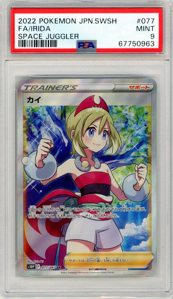 ミントモール / TEAM MINT店 / 【s10P】 カイ[077/067](SR)【PSA9】