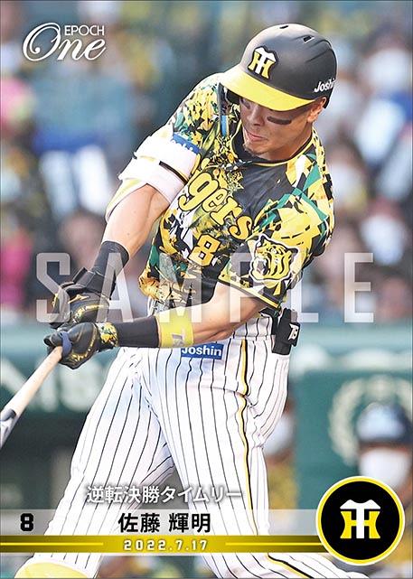 阪神タイガース 佐藤輝明直筆サインカード NPB 2023 EPOCH - 記念グッズ