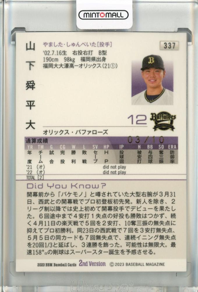 01/10] BBM 2023 2nd オリックス 山下舜平 パープル箔サイン - その他