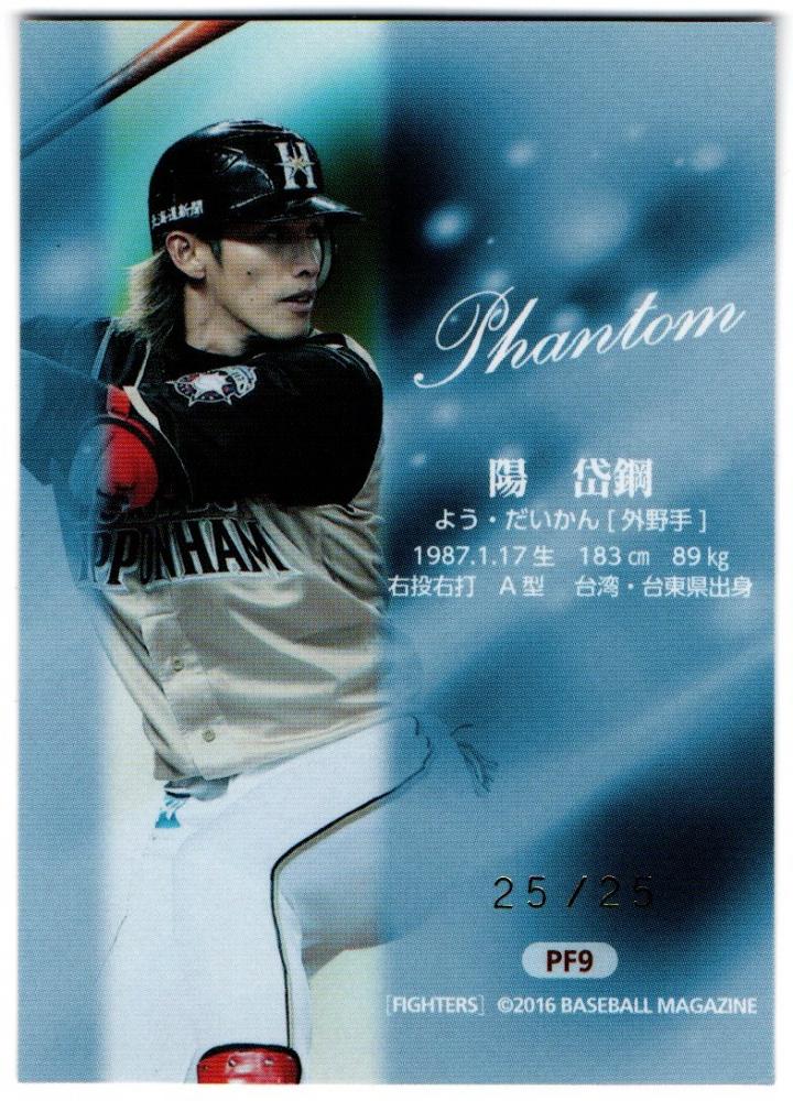 2024年秋冬新作 2016 BBM 日本ハム SP /25 ファントム PHANTOM 陽岱鋼