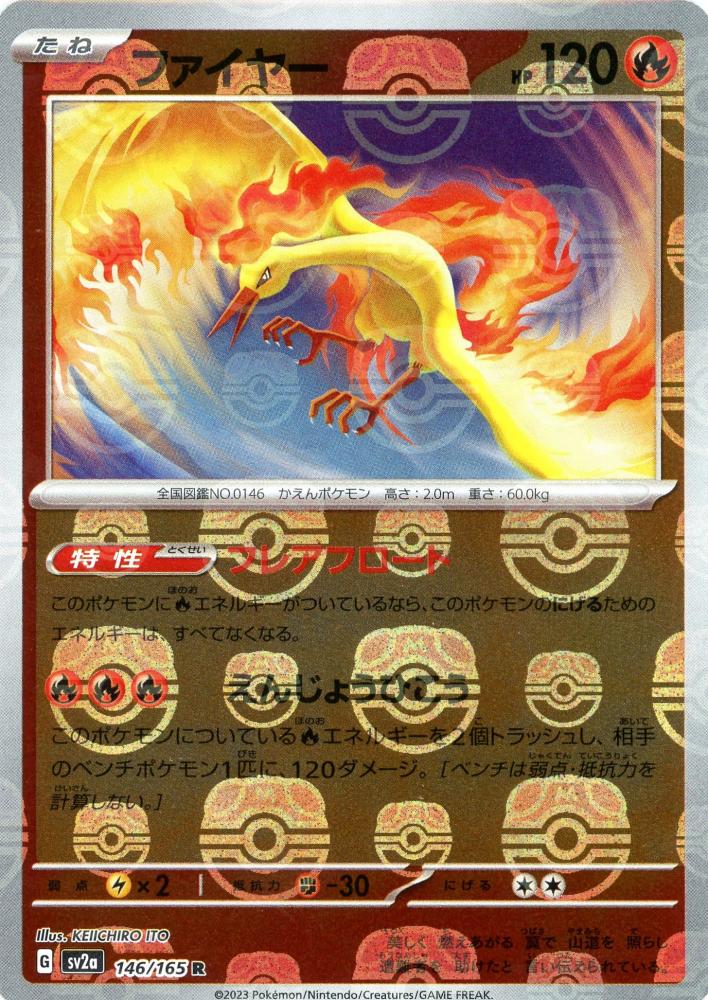 POKÉMON CARD GAME sv2a 146/165 R