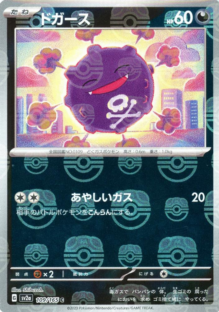 超美品の マタドガス マスターボールミラー psa10 ポケモンカード