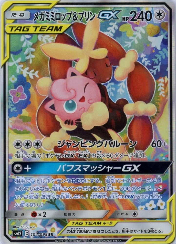 高評価 メガミミロップ＆プリンgx sa psa10 | artfive.co.jp