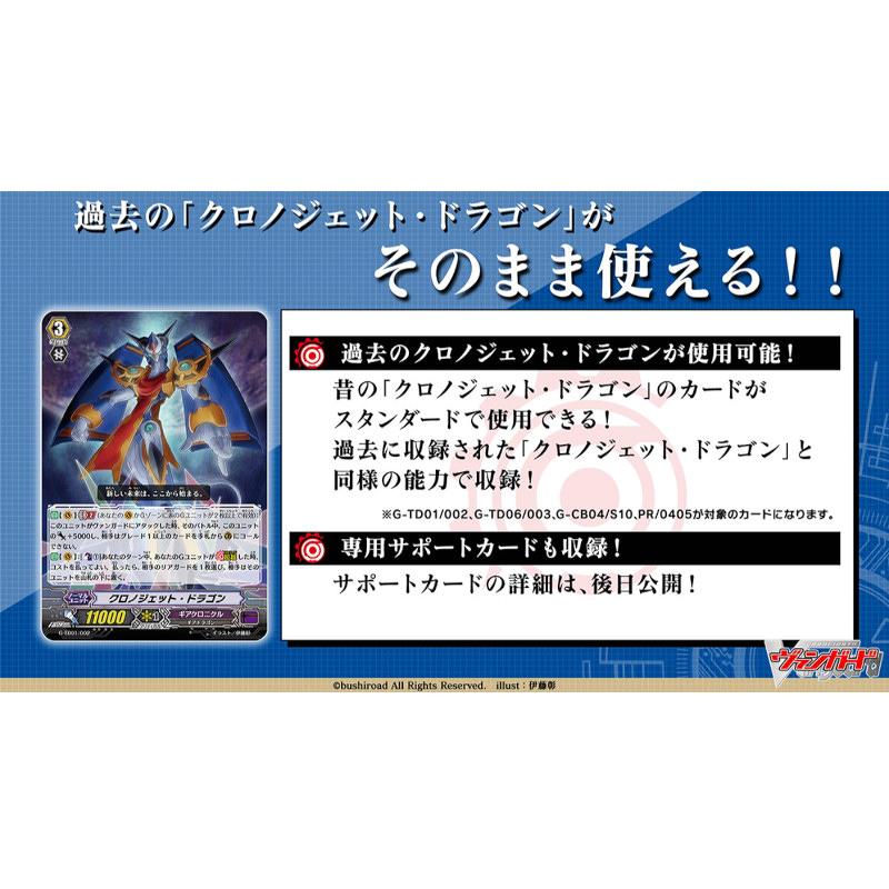 ヴァンガードG クロノジェットデッキ セット 追加パーツ付き！ - 通販