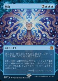 【WOT】【JPN】【Foil】《全知/Omniscience》